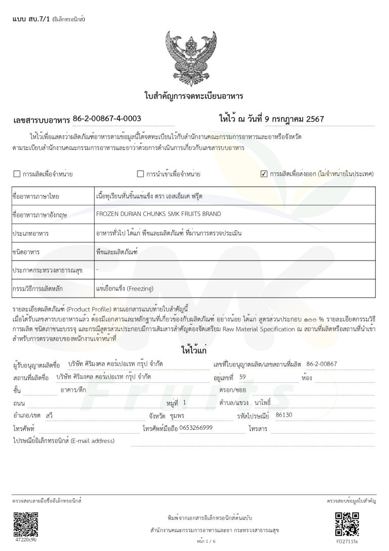 มาตรฐานห้องเย็น-5